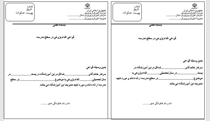 دانلود فرم گواهی رتبه بندی